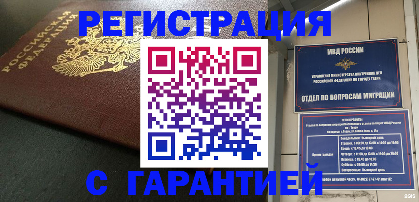 прописка гарантия в Очёре